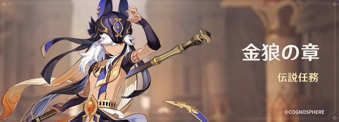 セノ - 原神 - HoYoWiki