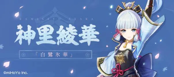 神里綾華 - 原神 - HoYoWiki