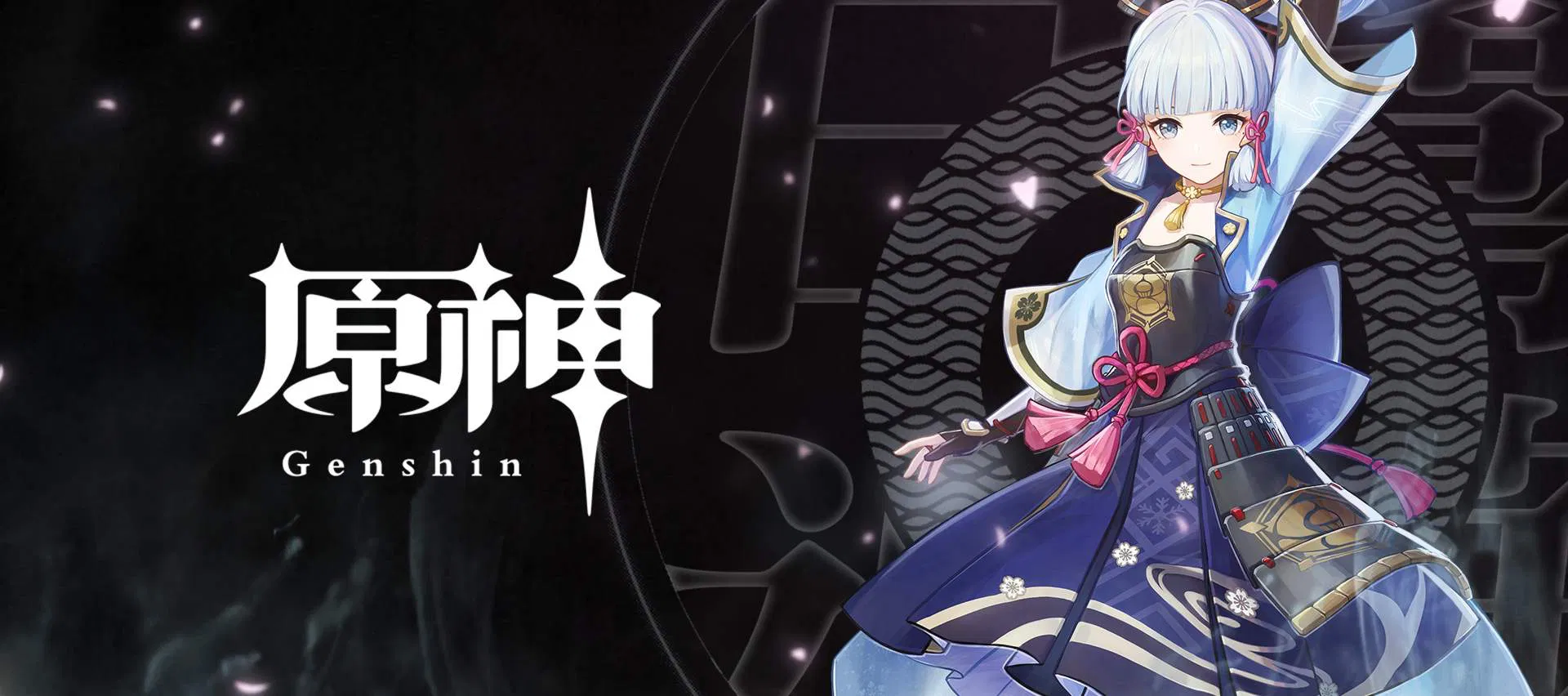 神里綾華 - 原神 - HoYoWiki