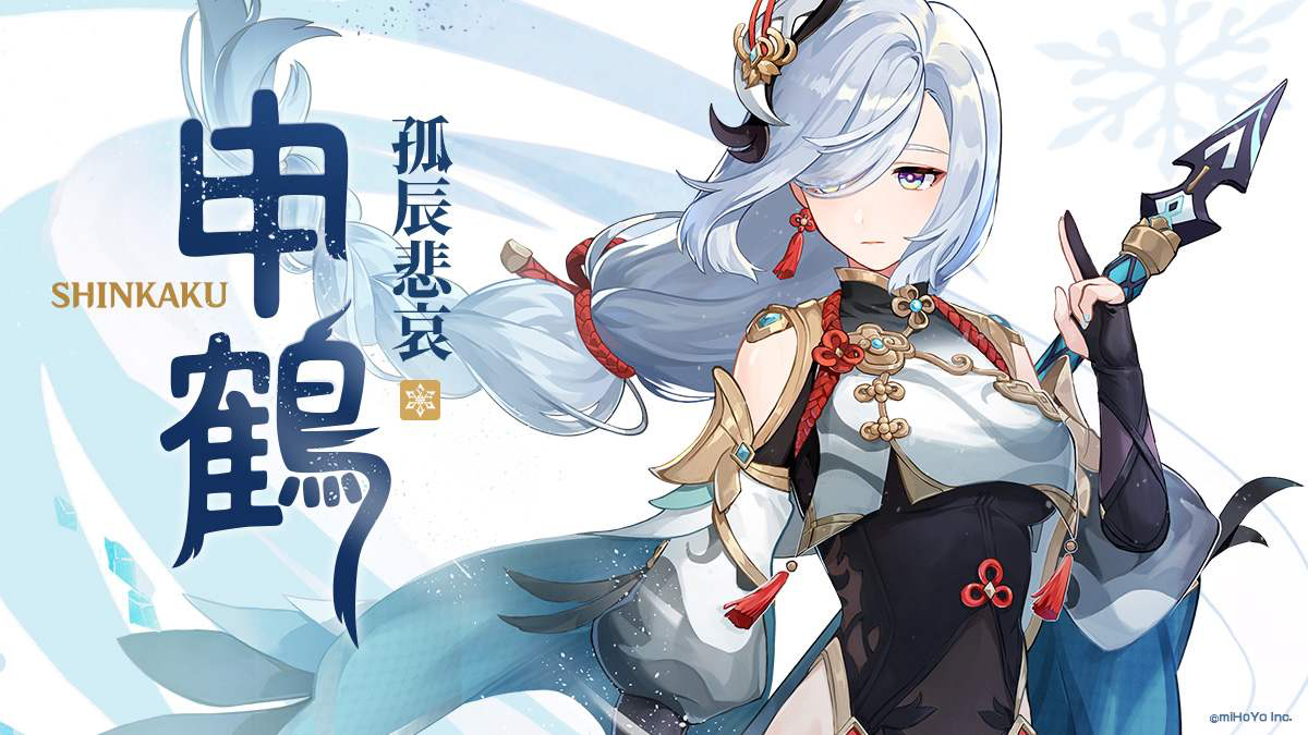 申鶴 - 原神 - HoYoWiki